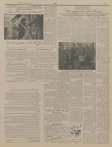 پرونده:Ettelaat13370313.pdf