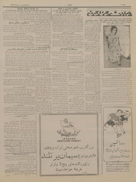 پرونده:Ettelaat13370313.pdf