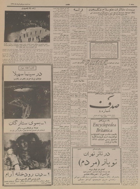 پرونده:Ettelaat13370313.pdf