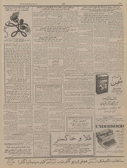 پرونده:Ettelaat13370313.pdf