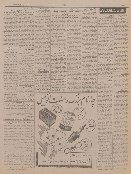 پرونده:Ettelaat13370313.pdf