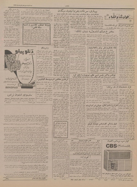 پرونده:Ettelaat13370313.pdf