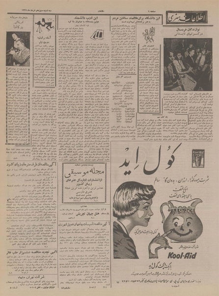 پرونده:Ettelaat13370313.pdf