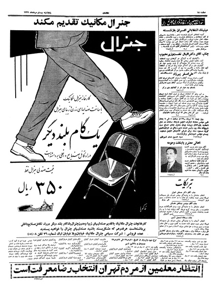 پرونده:Ettelaat13390520.pdf