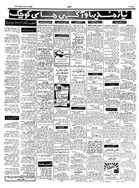 پرونده:Ettelaat13390520.pdf