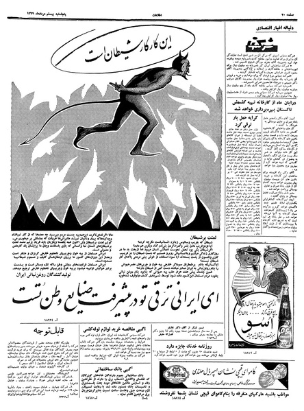 پرونده:Ettelaat13390520.pdf