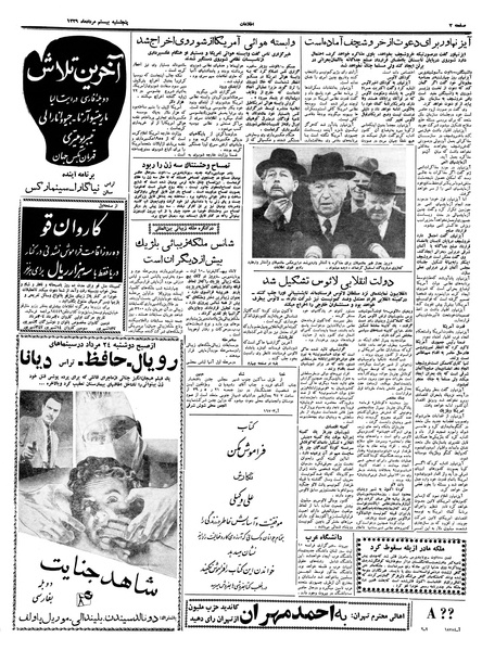 پرونده:Ettelaat13390520.pdf