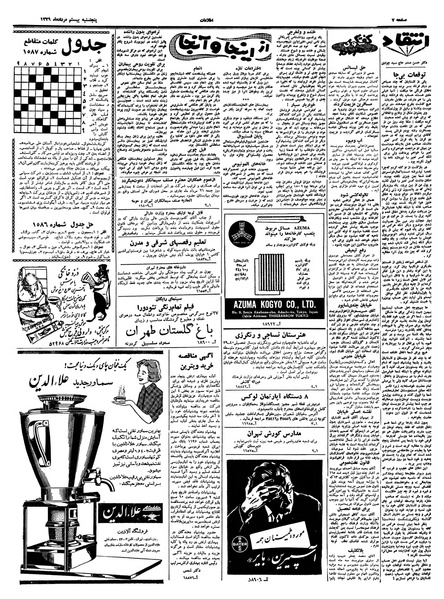 پرونده:Ettelaat13390520.pdf