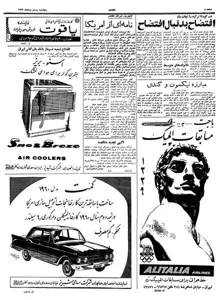 پرونده:Ettelaat13390520.pdf