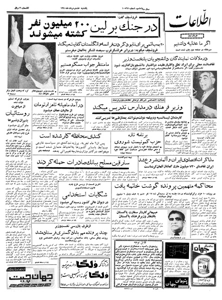 پرونده:Ettelaat13400508.pdf