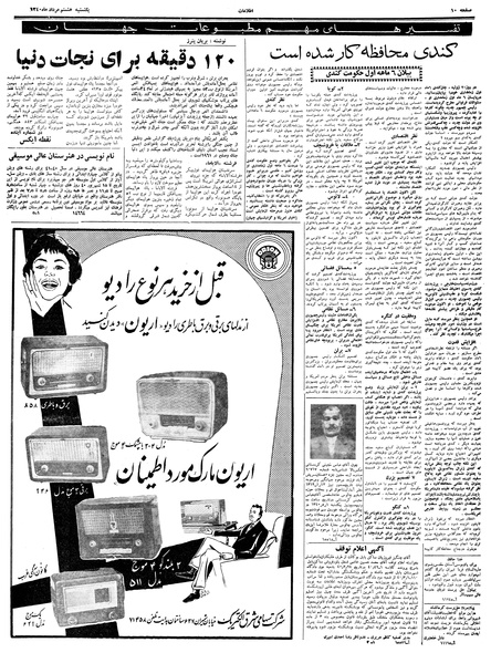 پرونده:Ettelaat13400508.pdf