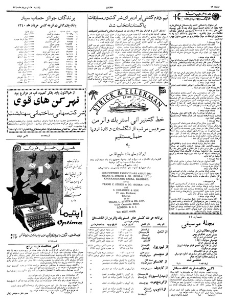 پرونده:Ettelaat13400508.pdf