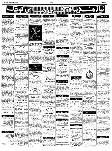 پرونده:Ettelaat13400508.pdf