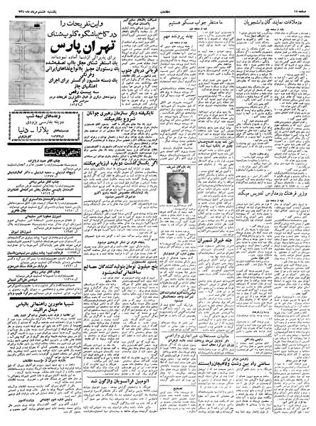 پرونده:Ettelaat13400508.pdf