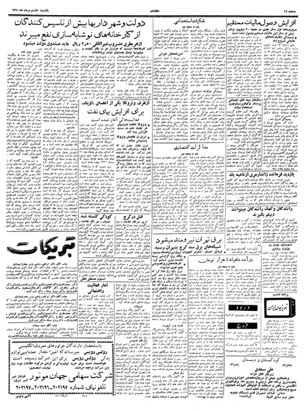 پرونده:Ettelaat13400508.pdf