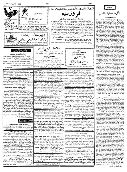 پرونده:Ettelaat13400508.pdf
