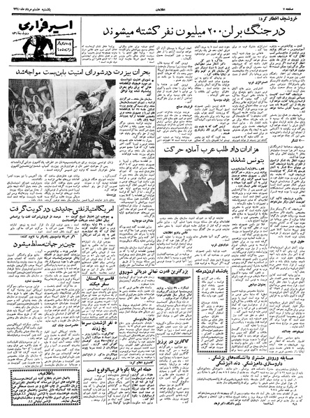 پرونده:Ettelaat13400508.pdf