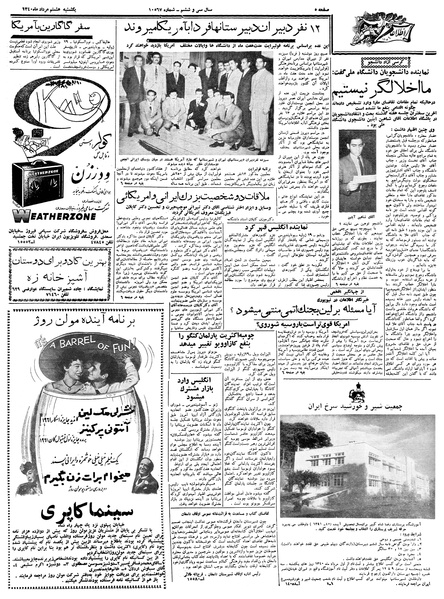 پرونده:Ettelaat13400508.pdf