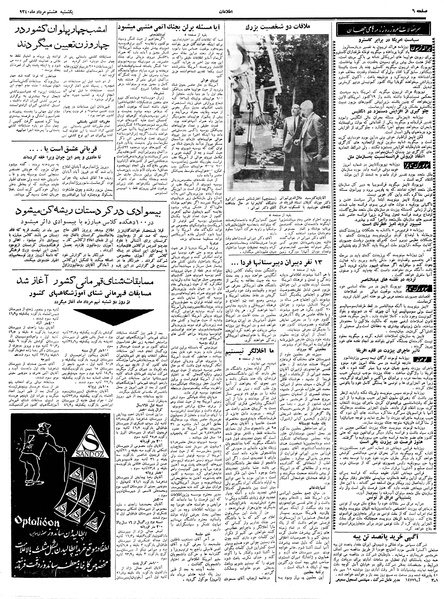 پرونده:Ettelaat13400508.pdf