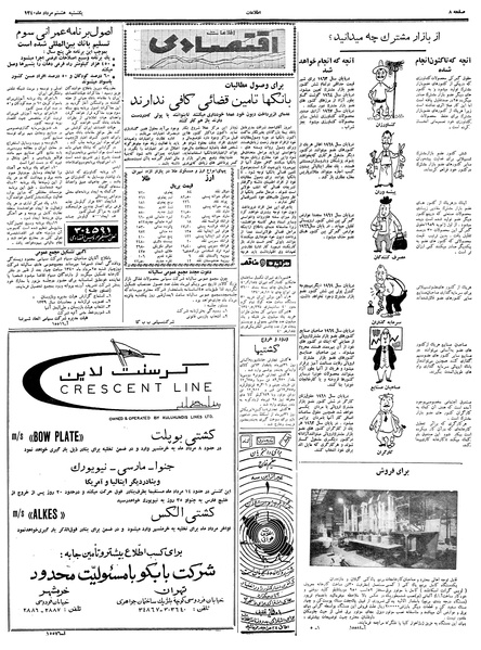 پرونده:Ettelaat13400508.pdf