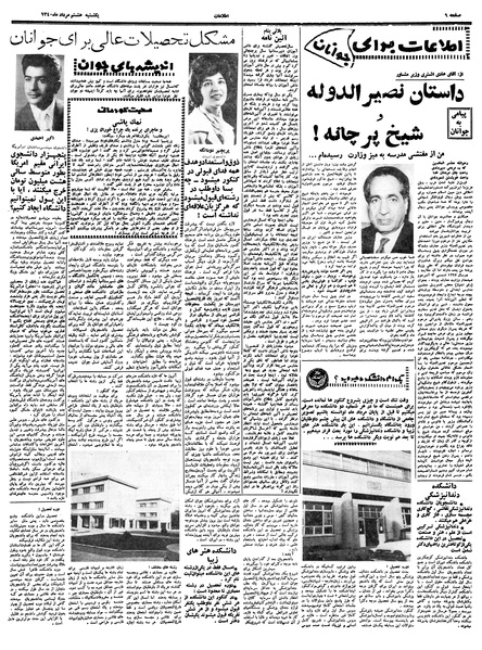 پرونده:Ettelaat13400508.pdf