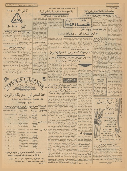 پرونده:Ettelaat13401118.pdf