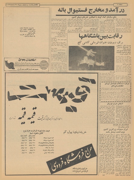 پرونده:Ettelaat13401122.pdf