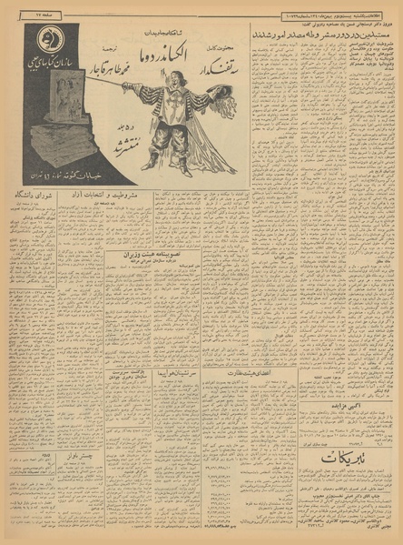 پرونده:Ettelaat13401122.pdf