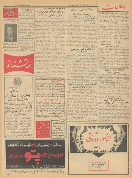 پرونده:Ettelaat13401122.pdf