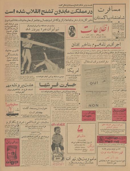 پرونده:Ettelaat13410407.pdf