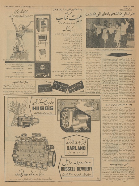 پرونده:Ettelaat13410407.pdf