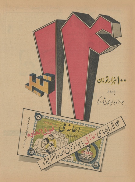 پرونده:Ettelaat13410407.pdf