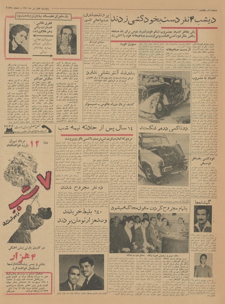 پرونده:Ettelaat13410407.pdf