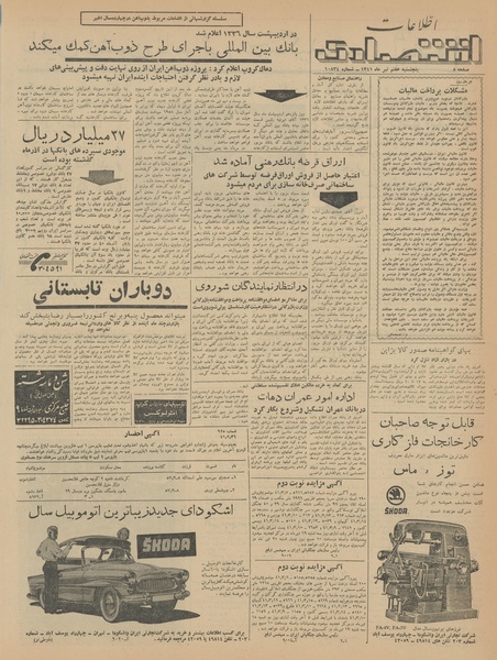 پرونده:Ettelaat13410407.pdf