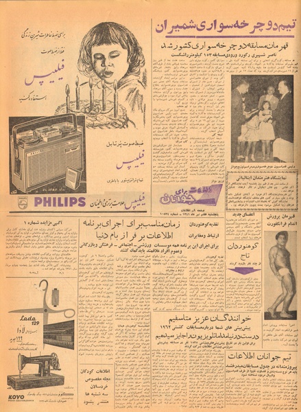 پرونده:Ettelaat13410407.pdf