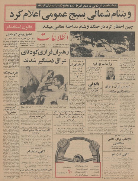 پرونده:Ettelaat13450413.pdf