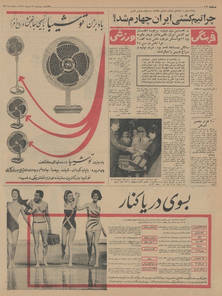 پرونده:Ettelaat13450413.pdf