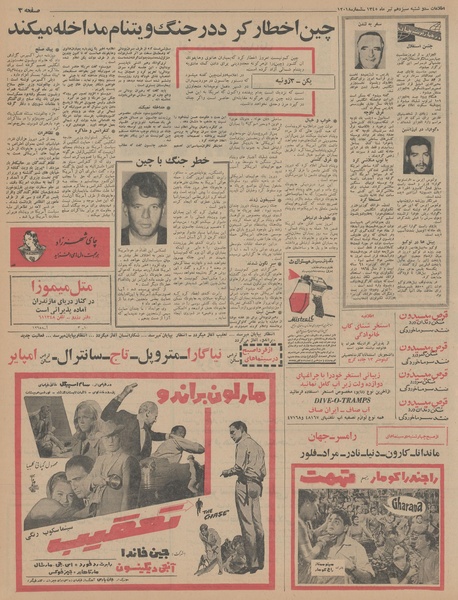 پرونده:Ettelaat13450413.pdf