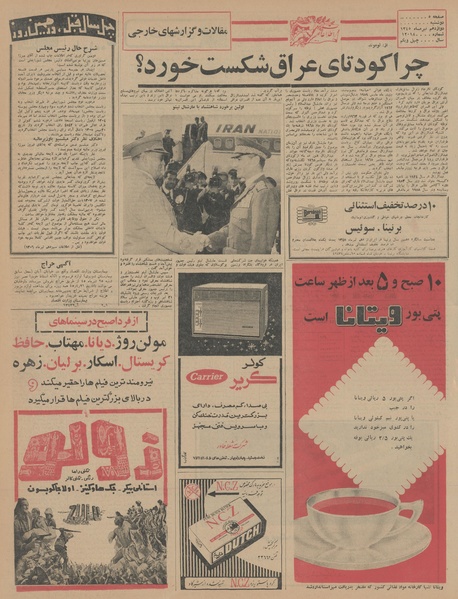 پرونده:Ettelaat13450413.pdf