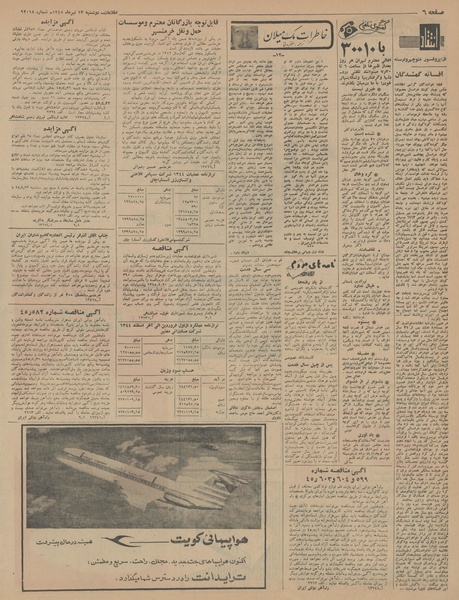 پرونده:Ettelaat13450413.pdf