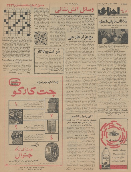 پرونده:Ettelaat13450413.pdf