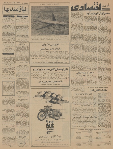 پرونده:Ettelaat13450413.pdf