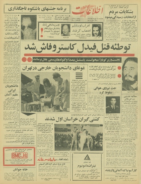 پرونده:Ettelaat13460516.pdf