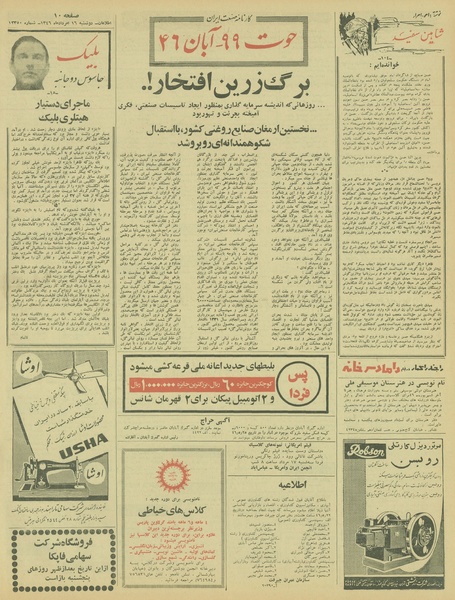 پرونده:Ettelaat13460516.pdf