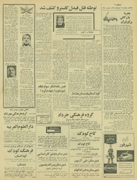 پرونده:Ettelaat13460516.pdf