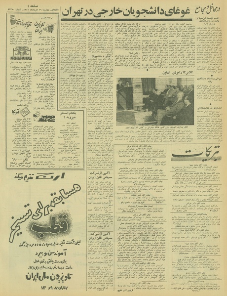 پرونده:Ettelaat13460516.pdf