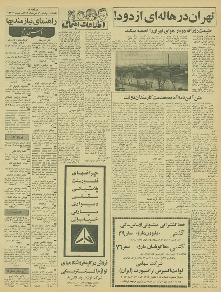 پرونده:Ettelaat13460516.pdf