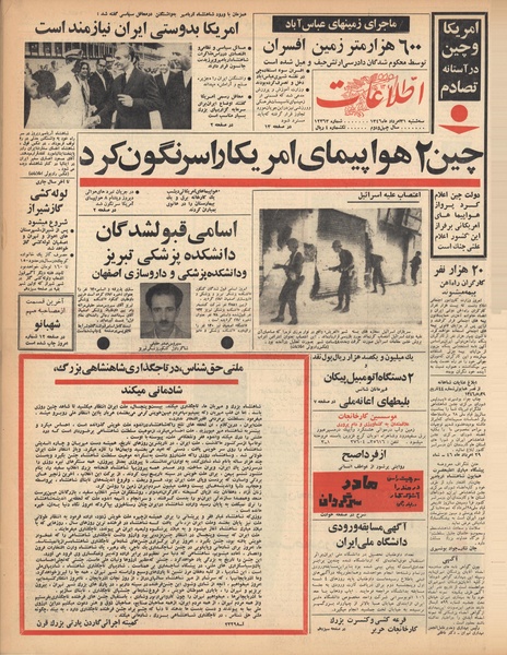 پرونده:Ettelaat13460531.pdf