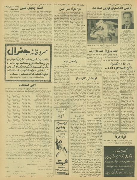 پرونده:Ettelaat13460531.pdf