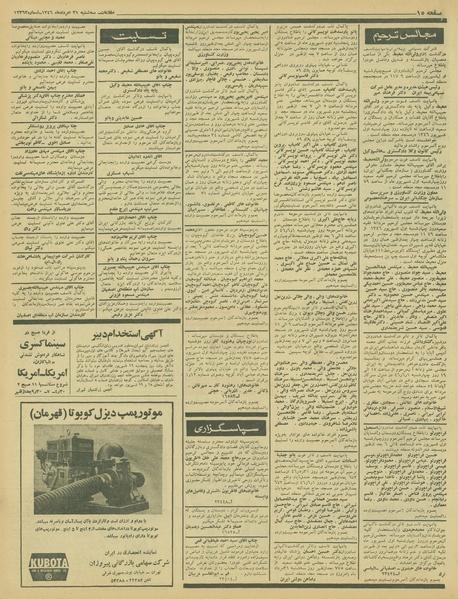 پرونده:Ettelaat13460531.pdf